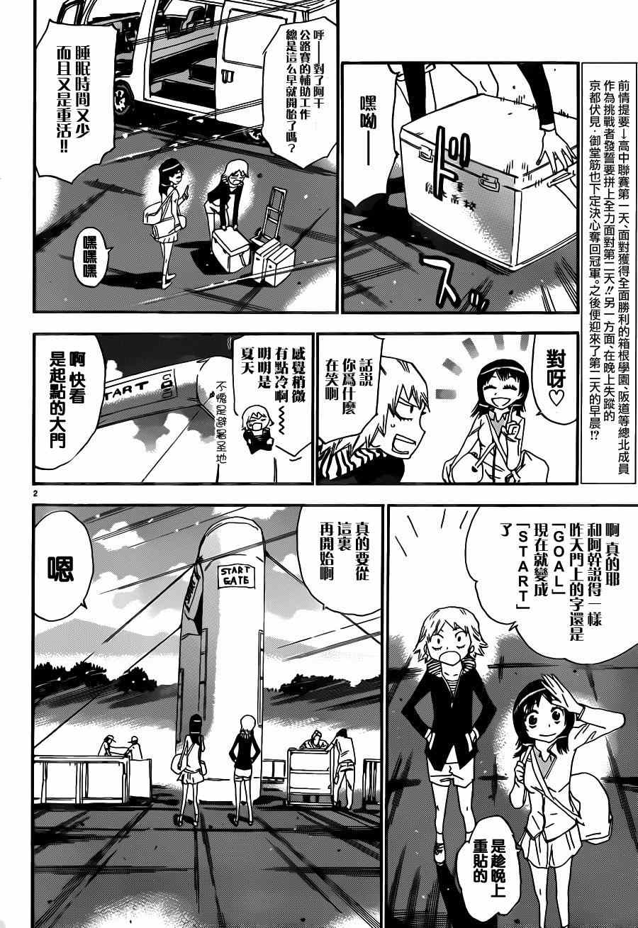 《飙速宅男 SPARE BIKE》漫画最新章节第355话免费下拉式在线观看章节第【6】张图片