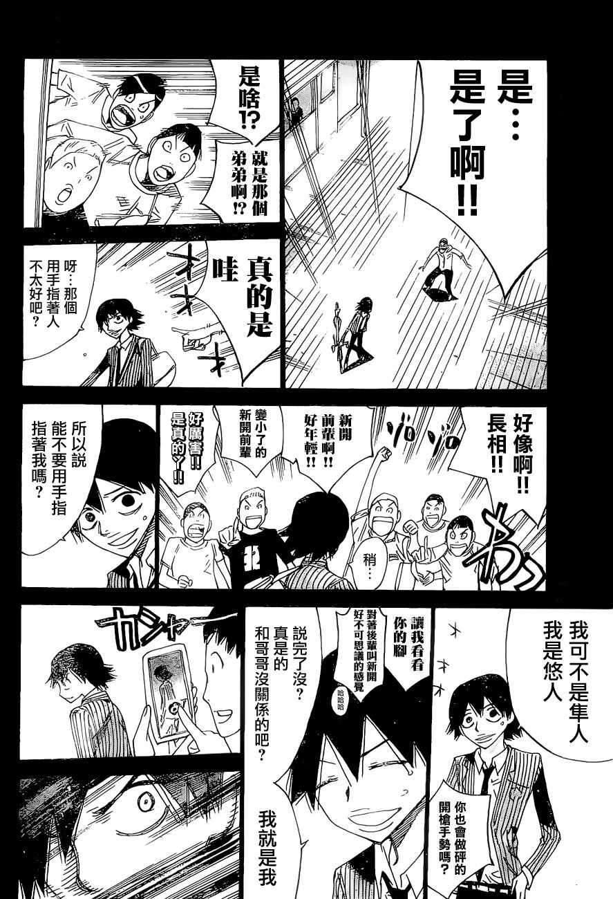 《飙速宅男 SPARE BIKE》漫画最新章节第404话免费下拉式在线观看章节第【11】张图片