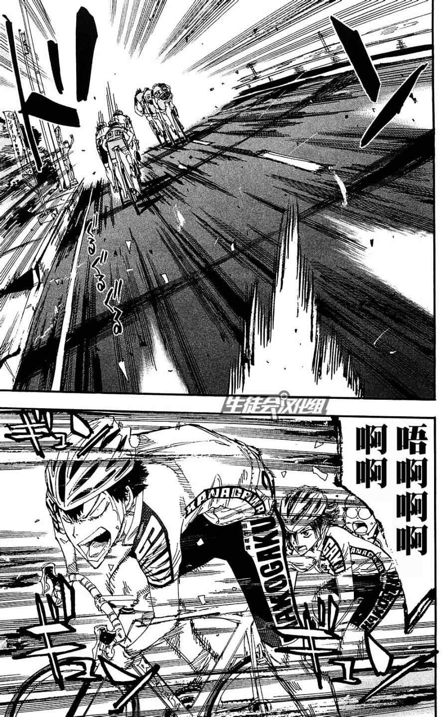 《飙速宅男 SPARE BIKE》漫画最新章节第171话免费下拉式在线观看章节第【10】张图片