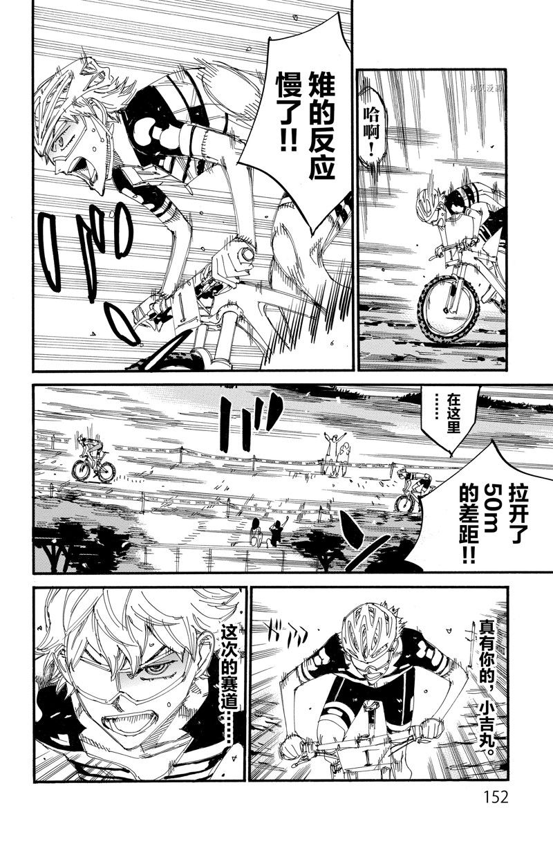 《飙速宅男 SPARE BIKE》漫画最新章节第568话免费下拉式在线观看章节第【8】张图片