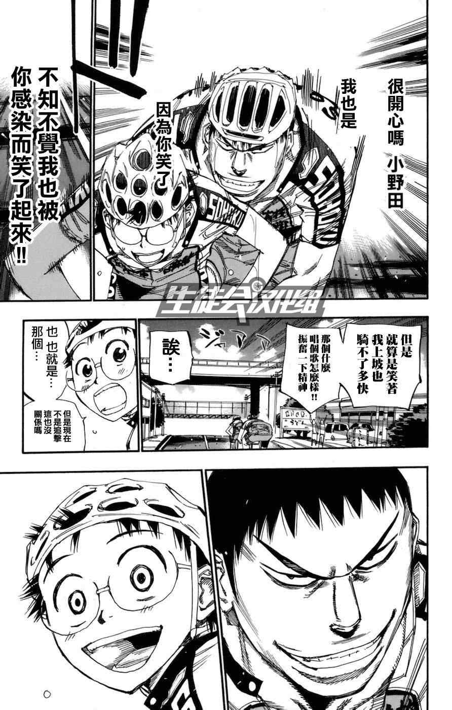 《飙速宅男 SPARE BIKE》漫画最新章节第131话免费下拉式在线观看章节第【11】张图片