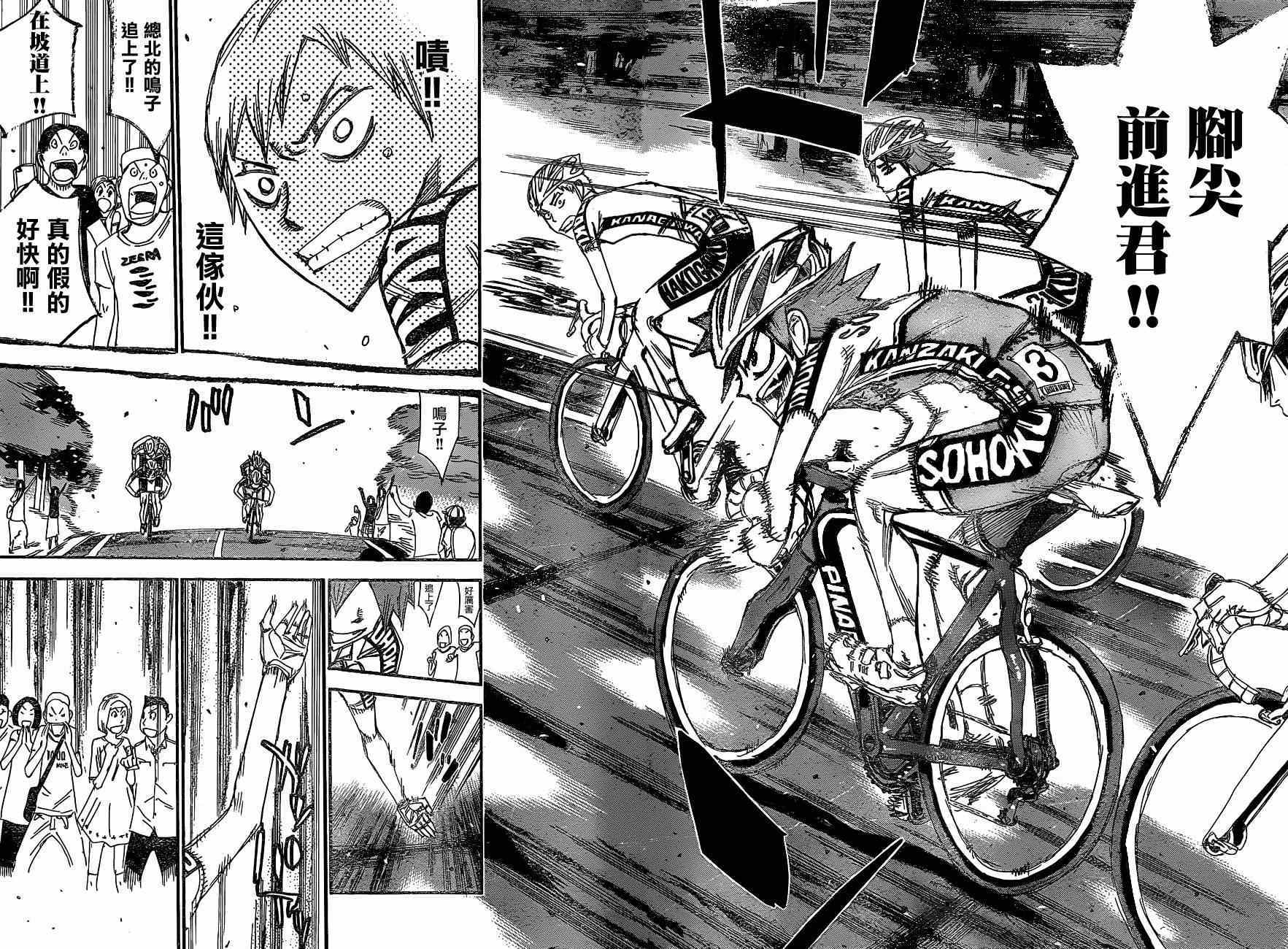 《飙速宅男 SPARE BIKE》漫画最新章节第336话免费下拉式在线观看章节第【15】张图片