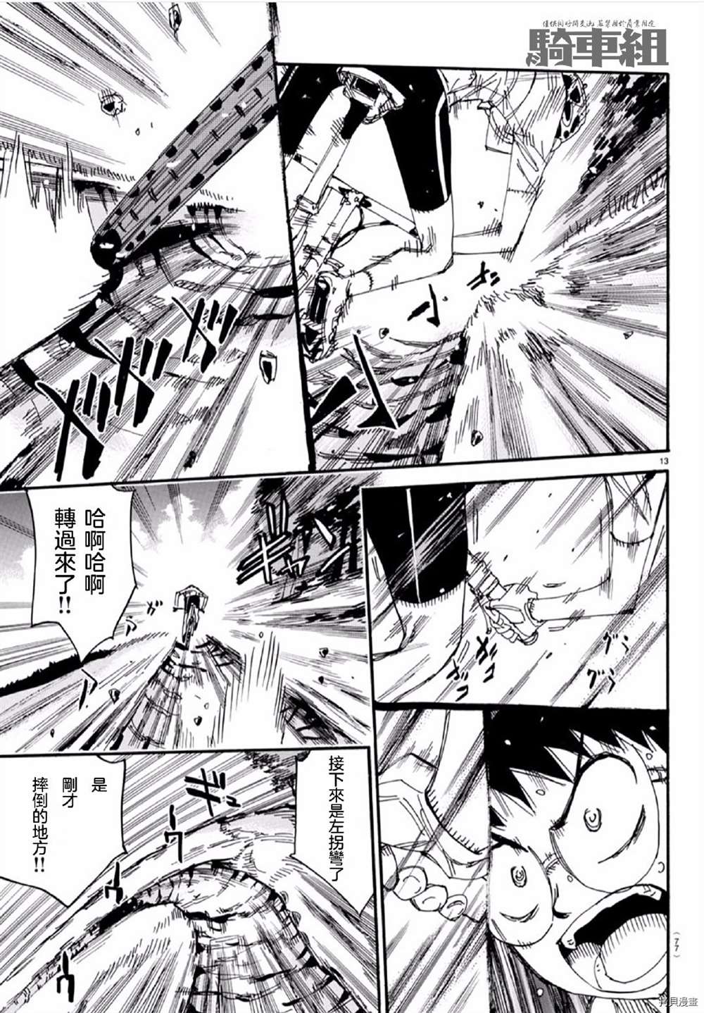 《飙速宅男 SPARE BIKE》漫画最新章节第557话免费下拉式在线观看章节第【14】张图片