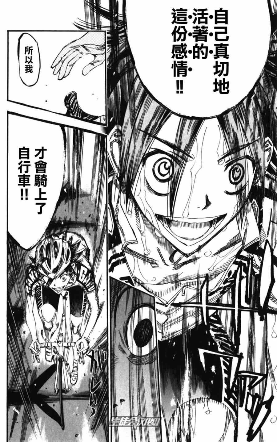 《飙速宅男 SPARE BIKE》漫画最新章节第202话免费下拉式在线观看章节第【18】张图片