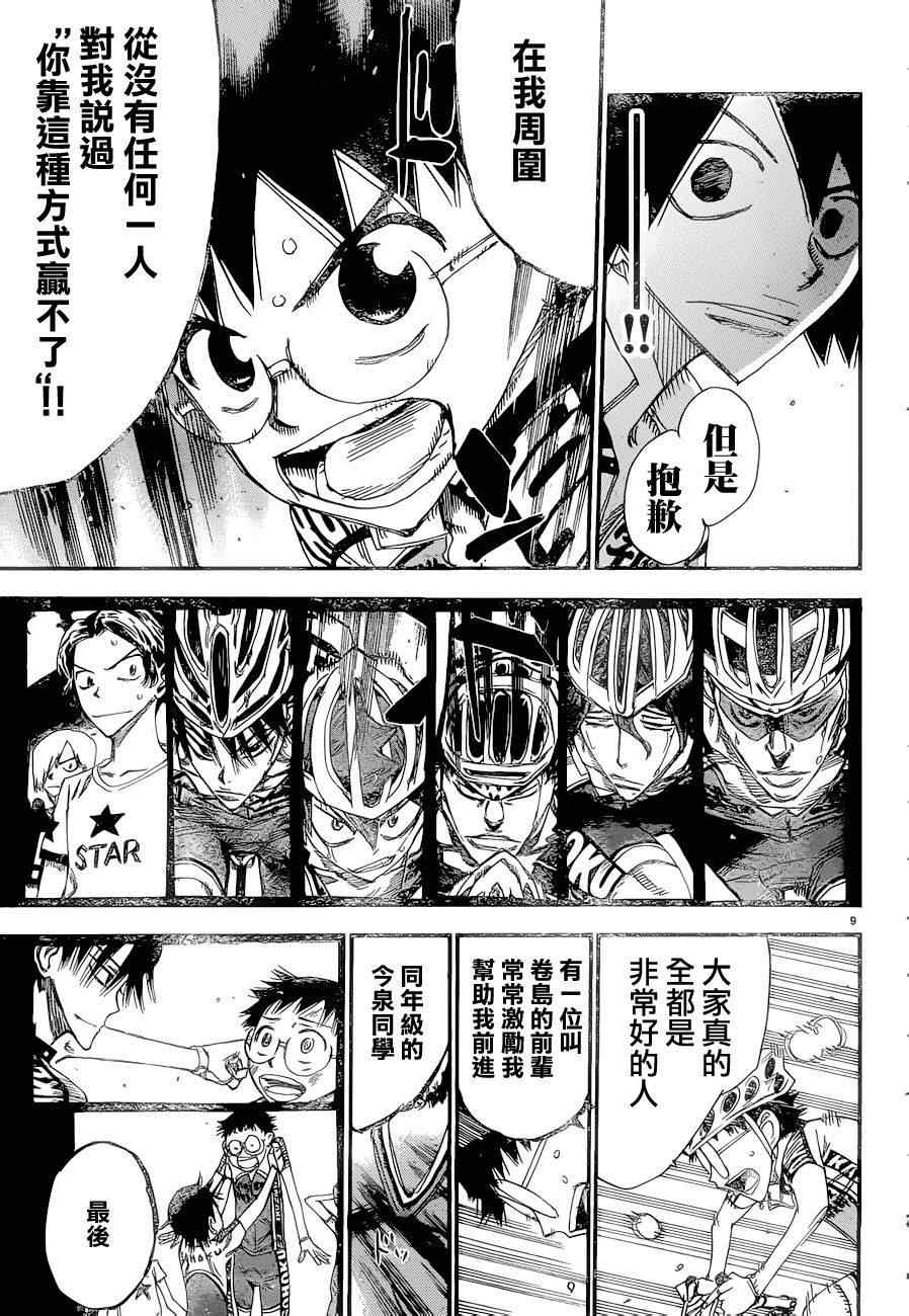 《飙速宅男 SPARE BIKE》漫画最新章节第369话免费下拉式在线观看章节第【9】张图片