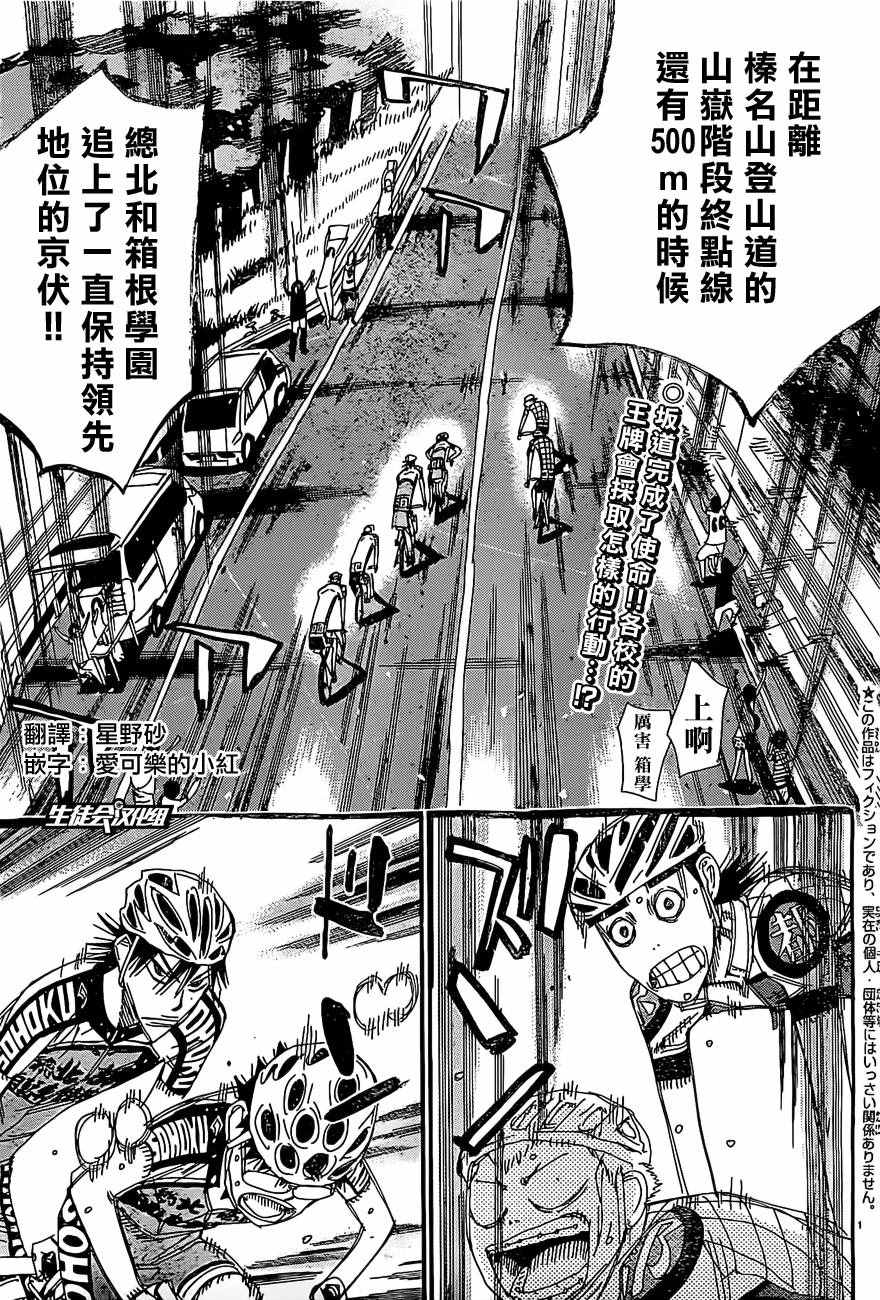 《飙速宅男 SPARE BIKE》漫画最新章节第401话免费下拉式在线观看章节第【2】张图片