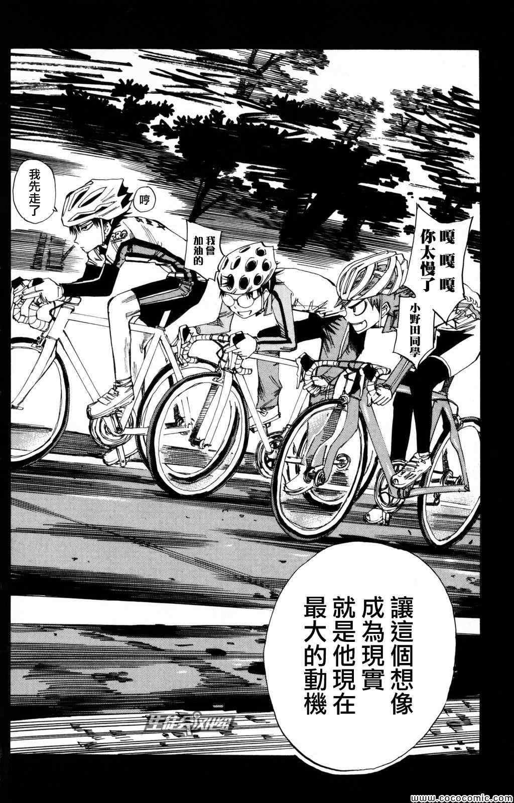 《飙速宅男 SPARE BIKE》漫画最新章节第22话免费下拉式在线观看章节第【11】张图片