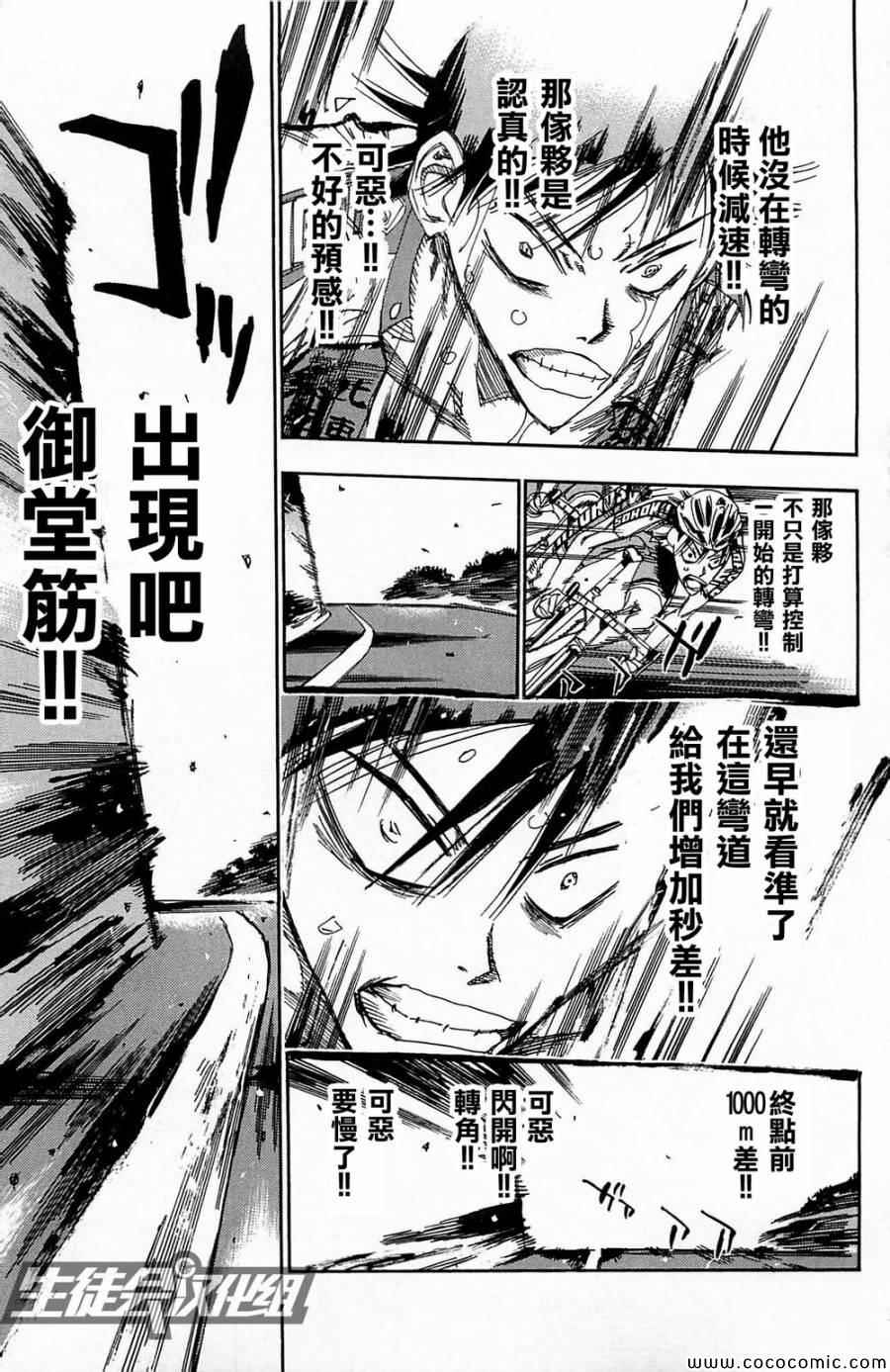 《飙速宅男 SPARE BIKE》漫画最新章节第146话免费下拉式在线观看章节第【20】张图片