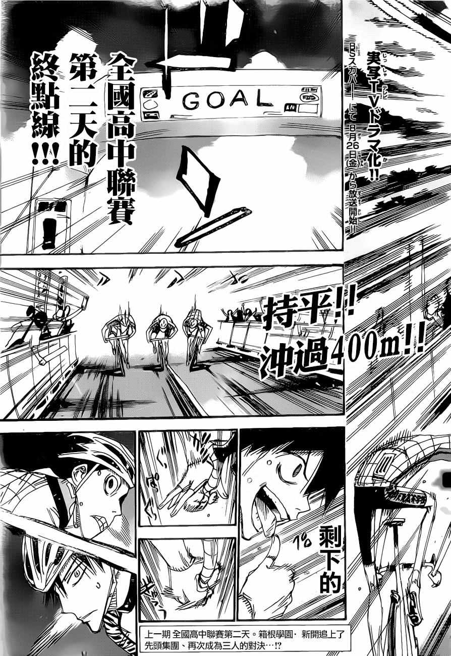 《飙速宅男 SPARE BIKE》漫画最新章节第408话免费下拉式在线观看章节第【3】张图片