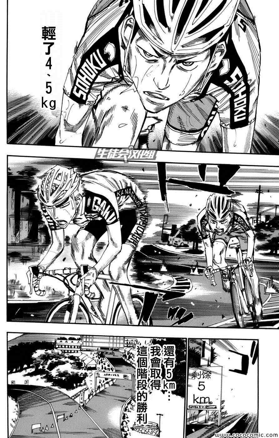 《飙速宅男 SPARE BIKE》漫画最新章节第69话免费下拉式在线观看章节第【3】张图片