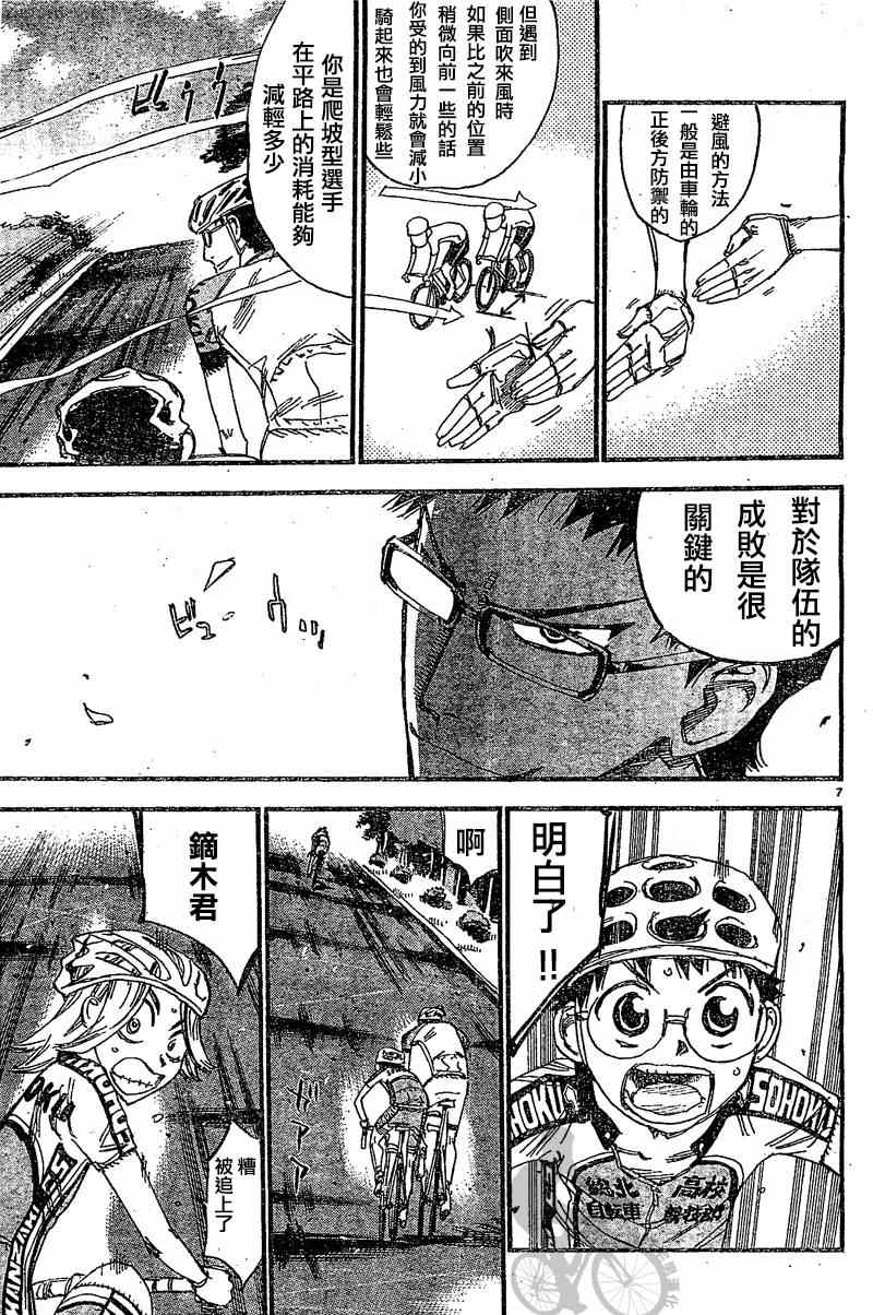 《飙速宅男 SPARE BIKE》漫画最新章节第294话免费下拉式在线观看章节第【10】张图片