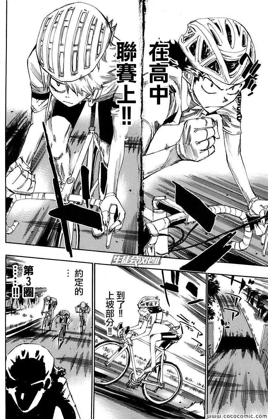 《飙速宅男 SPARE BIKE》漫画最新章节第51话免费下拉式在线观看章节第【18】张图片