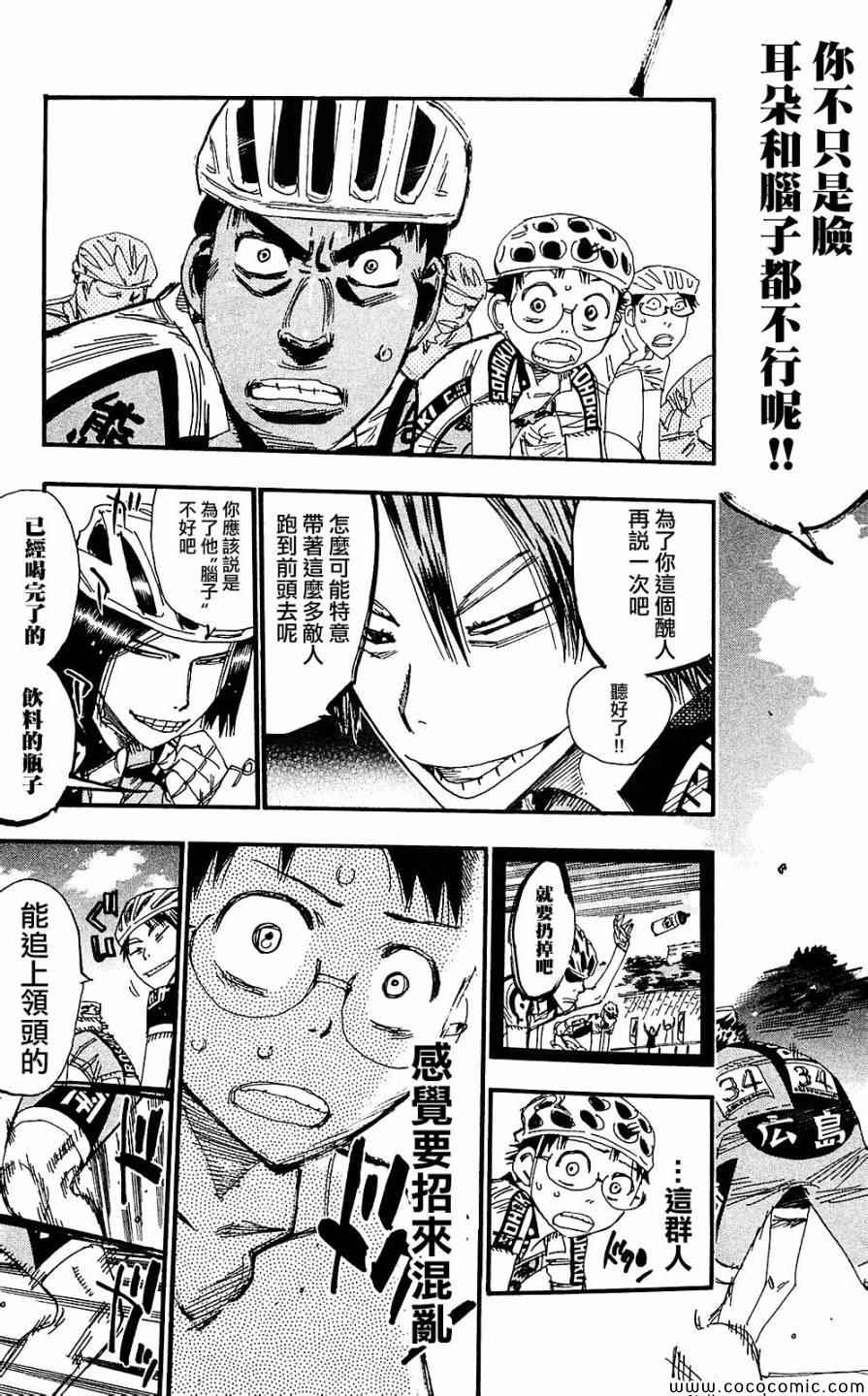 《飙速宅男 SPARE BIKE》漫画最新章节第166话免费下拉式在线观看章节第【4】张图片