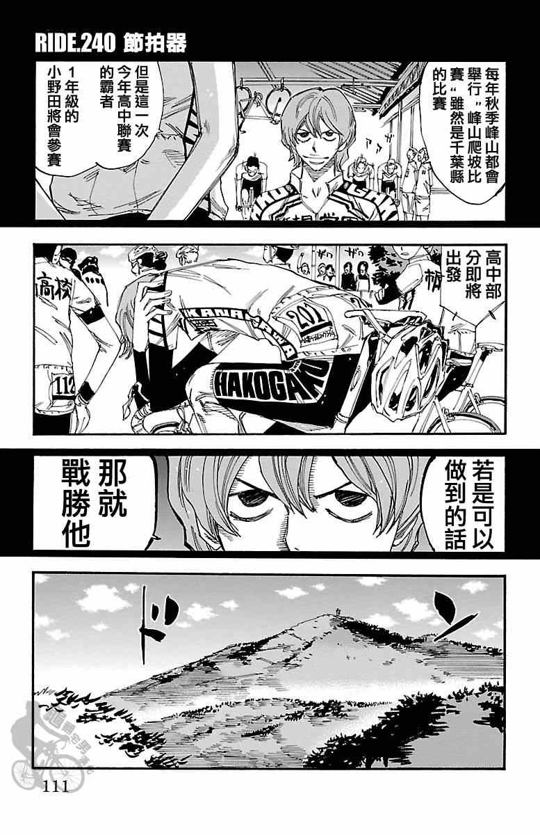 《飙速宅男 SPARE BIKE》漫画最新章节第239话免费下拉式在线观看章节第【21】张图片