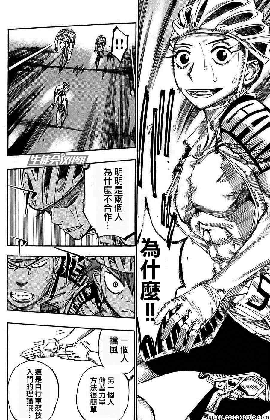 《飙速宅男 SPARE BIKE》漫画最新章节第79话免费下拉式在线观看章节第【17】张图片