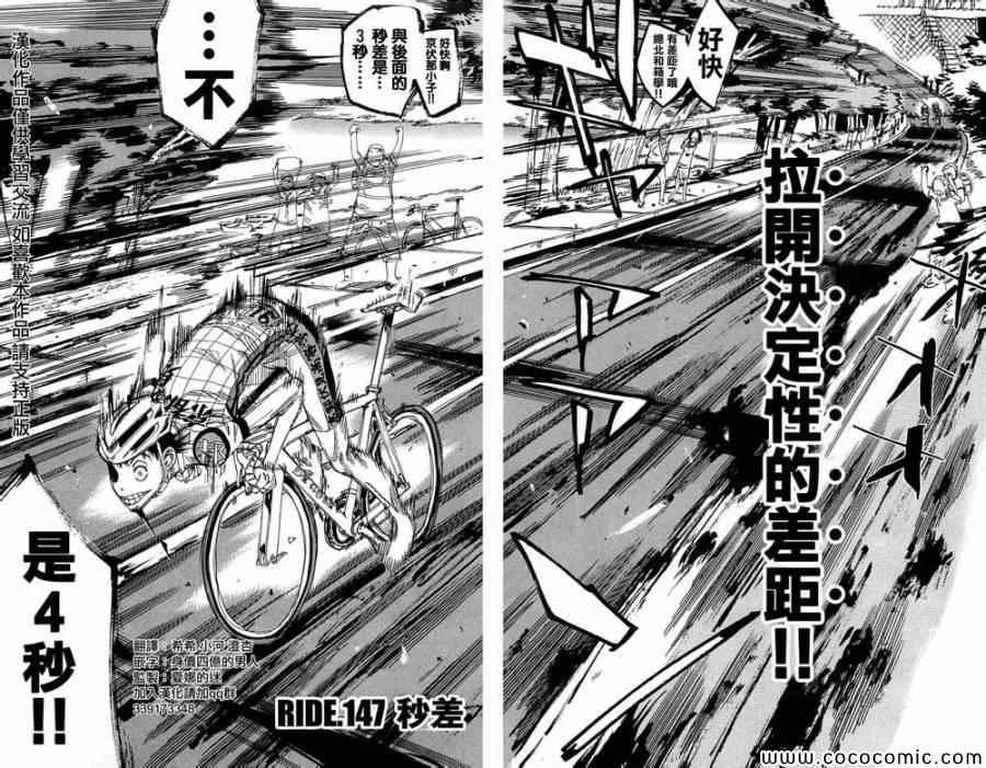 《飙速宅男 SPARE BIKE》漫画最新章节第147话免费下拉式在线观看章节第【4】张图片