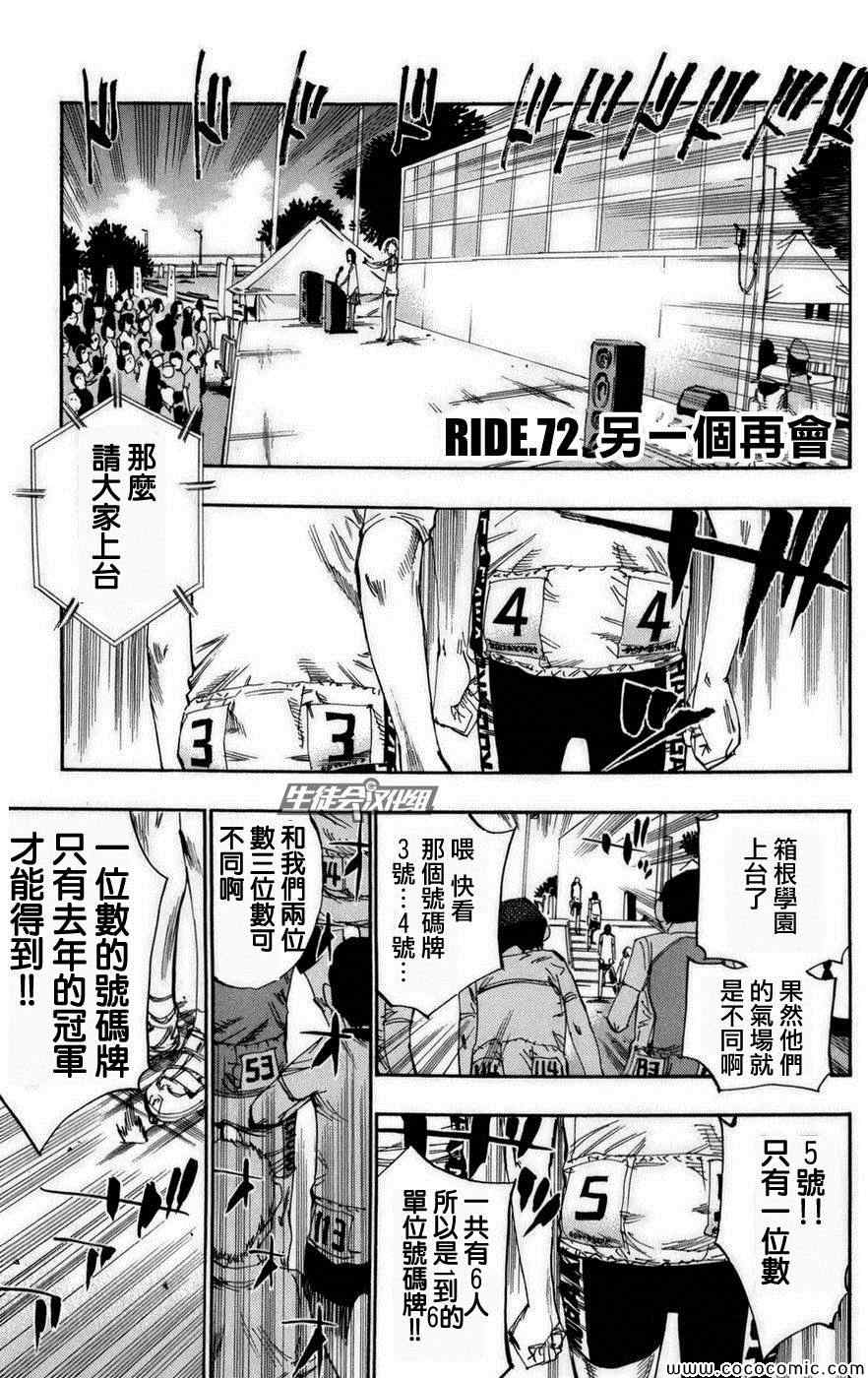 《飙速宅男 SPARE BIKE》漫画最新章节第72话免费下拉式在线观看章节第【2】张图片