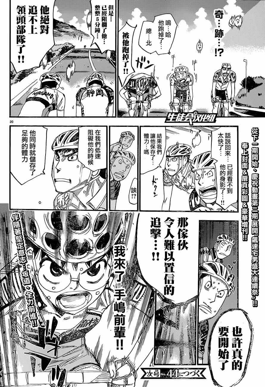 《飙速宅男 SPARE BIKE》漫画最新章节第321话免费下拉式在线观看章节第【20】张图片