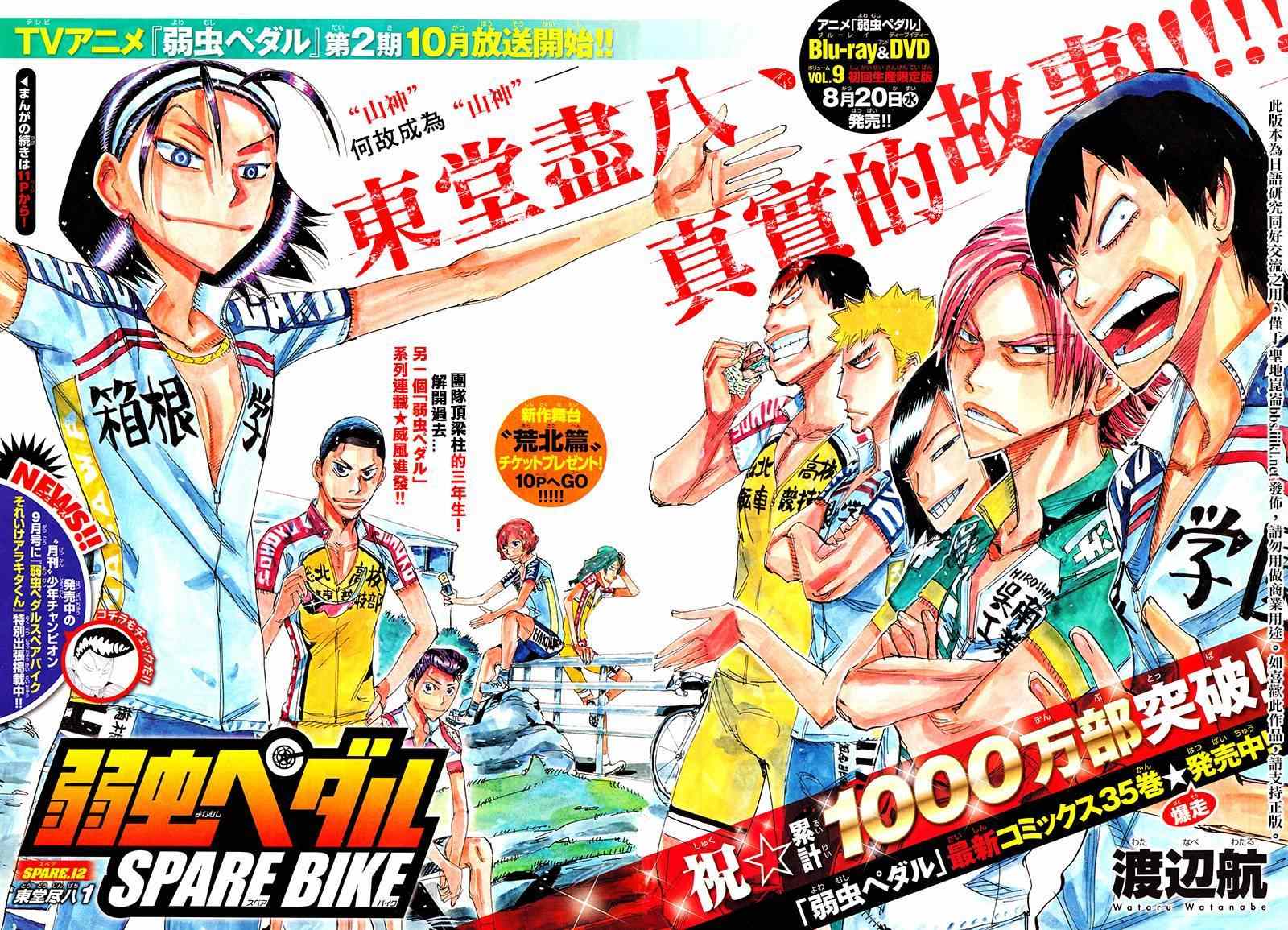 《飙速宅男 SPARE BIKE》漫画最新章节飙速宅男 东堂篇01免费下拉式在线观看章节第【3】张图片