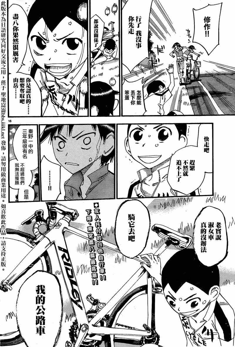 《飙速宅男 SPARE BIKE》漫画最新章节飙速宅男 东堂篇03免费下拉式在线观看章节第【17】张图片