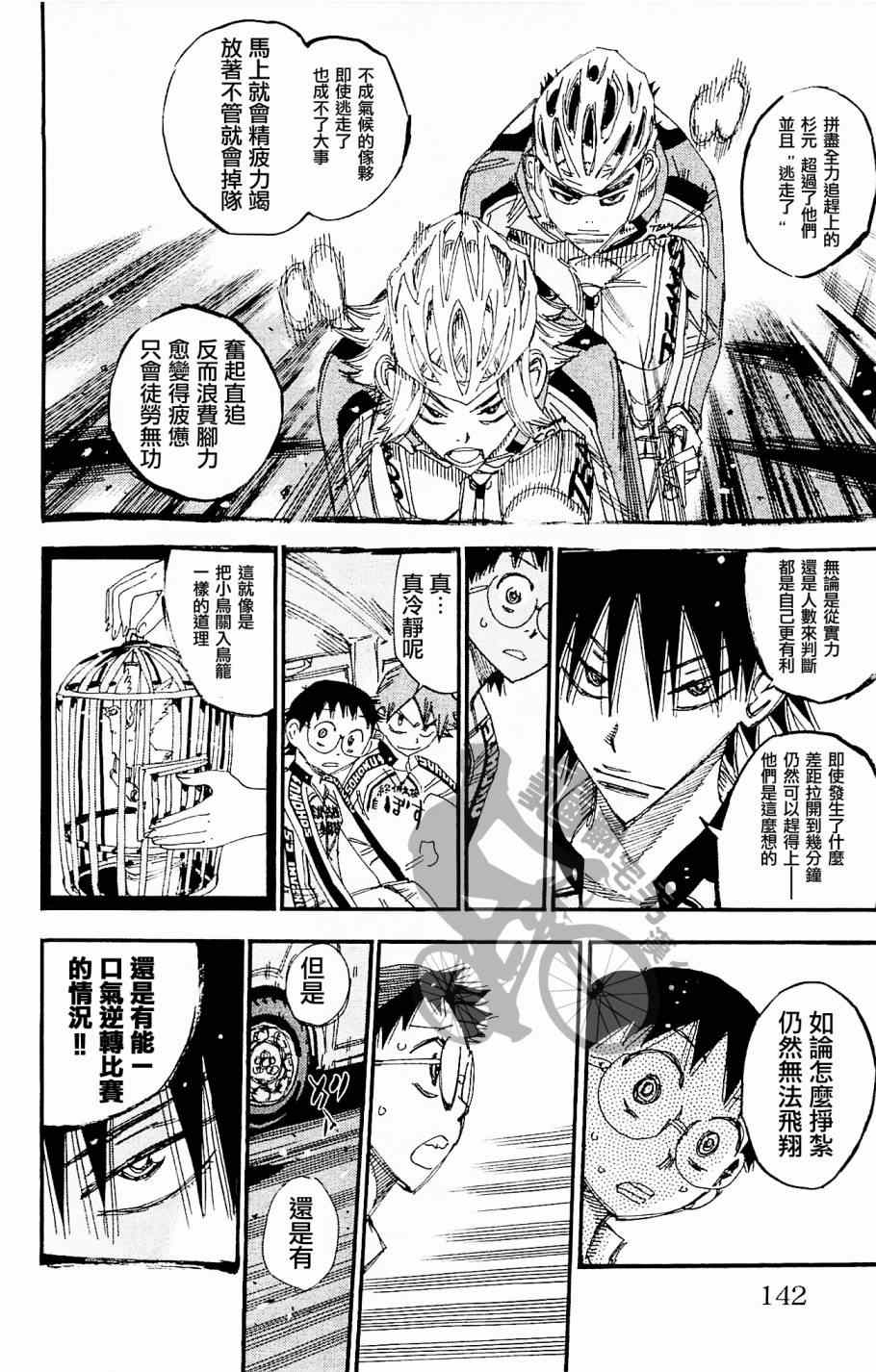 《飙速宅男 SPARE BIKE》漫画最新章节第267话免费下拉式在线观看章节第【16】张图片