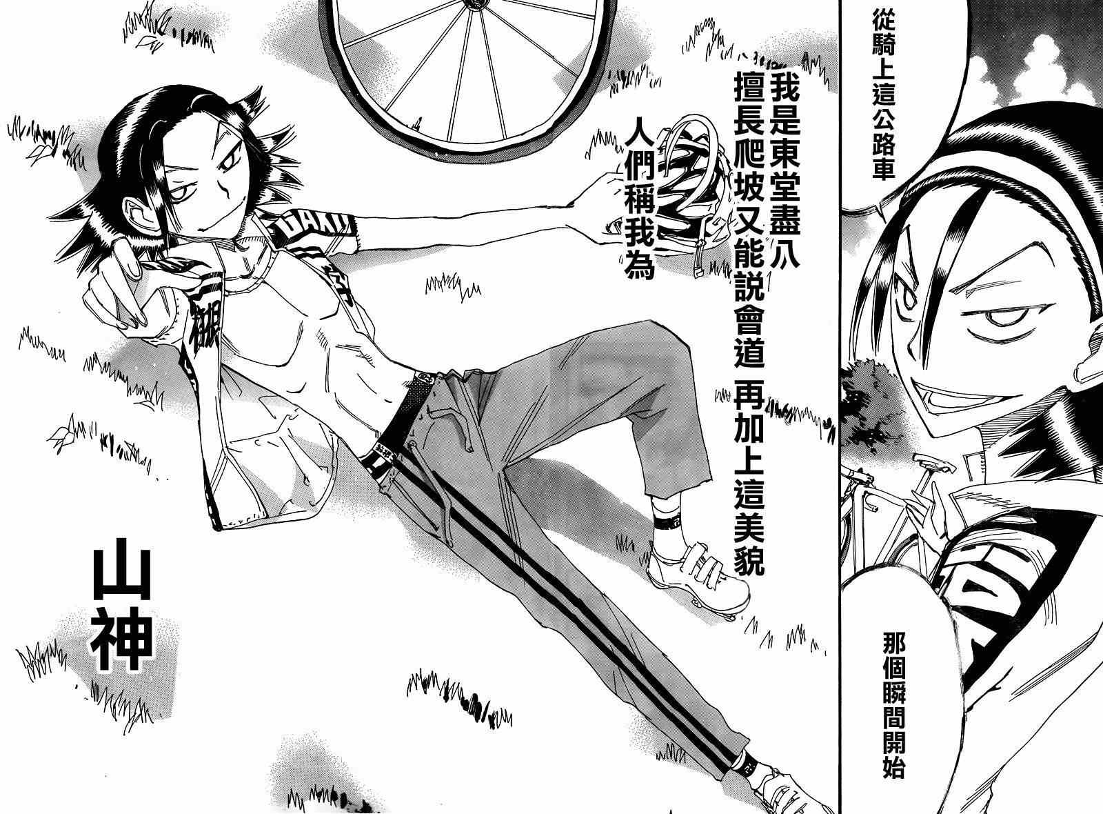 《飙速宅男 SPARE BIKE》漫画最新章节飙速宅男 东堂篇01免费下拉式在线观看章节第【5】张图片