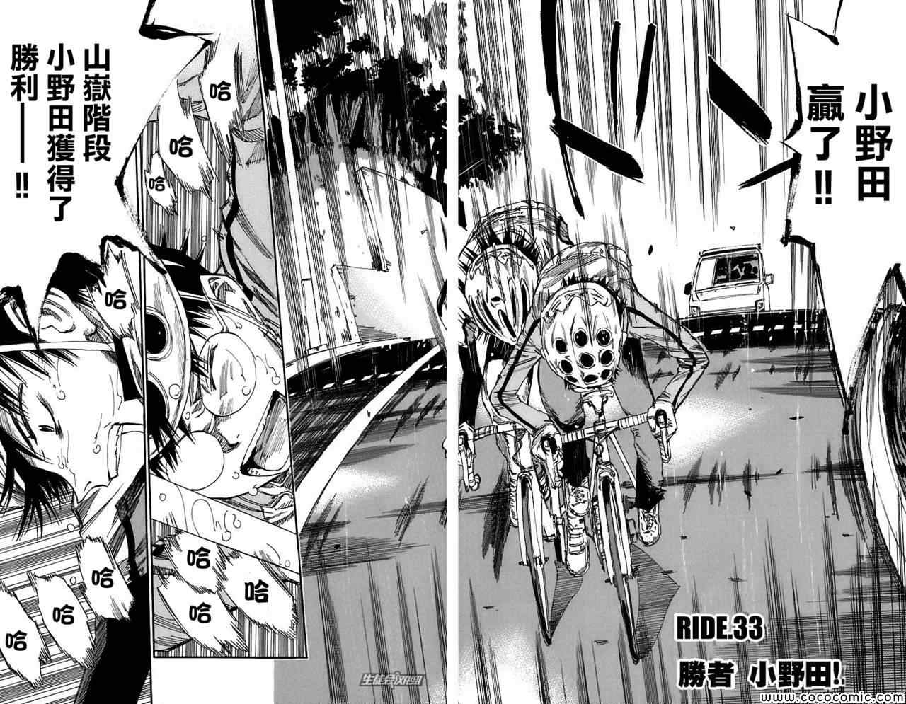 《飙速宅男 SPARE BIKE》漫画最新章节第33话免费下拉式在线观看章节第【3】张图片