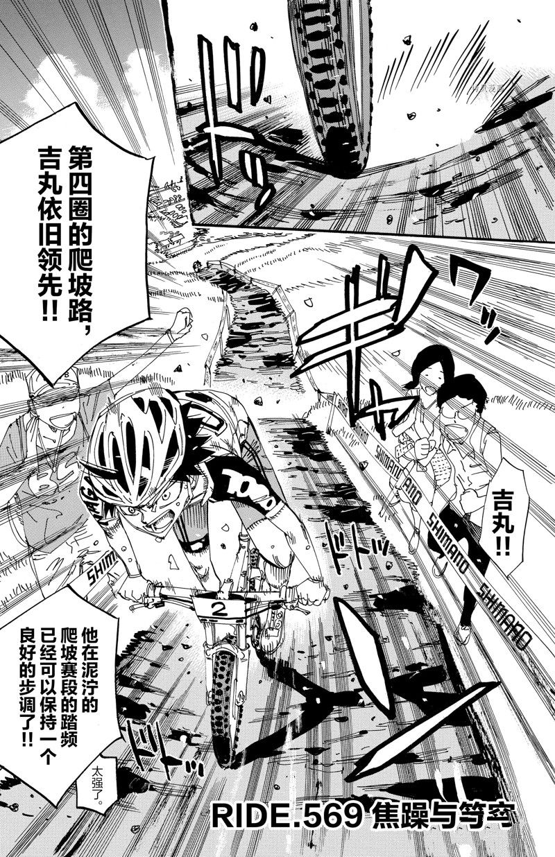 《飙速宅男 SPARE BIKE》漫画最新章节第569话免费下拉式在线观看章节第【3】张图片