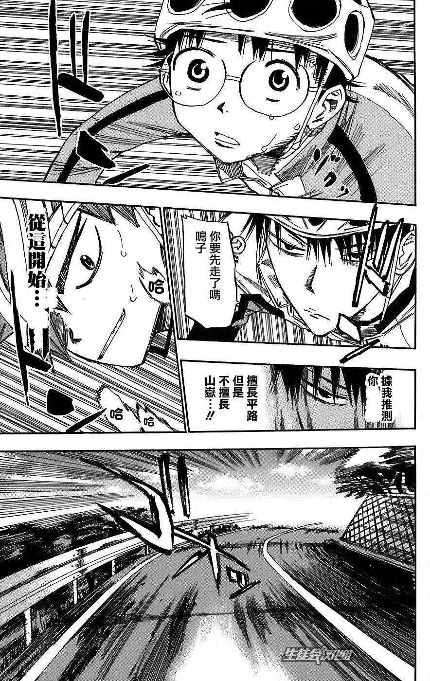 《飙速宅男 SPARE BIKE》漫画最新章节第26话免费下拉式在线观看章节第【4】张图片