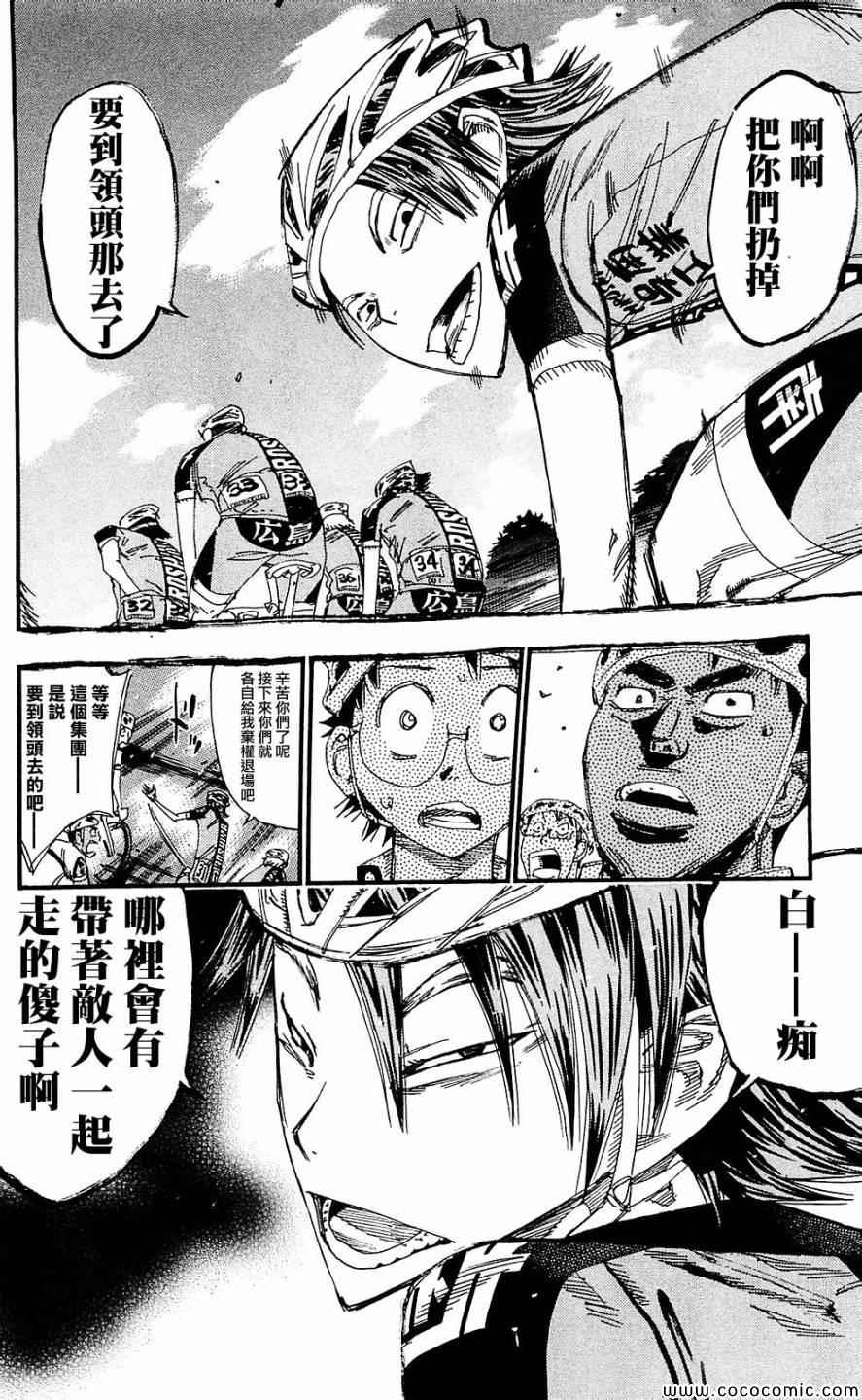 《飙速宅男 SPARE BIKE》漫画最新章节第165话免费下拉式在线观看章节第【31】张图片