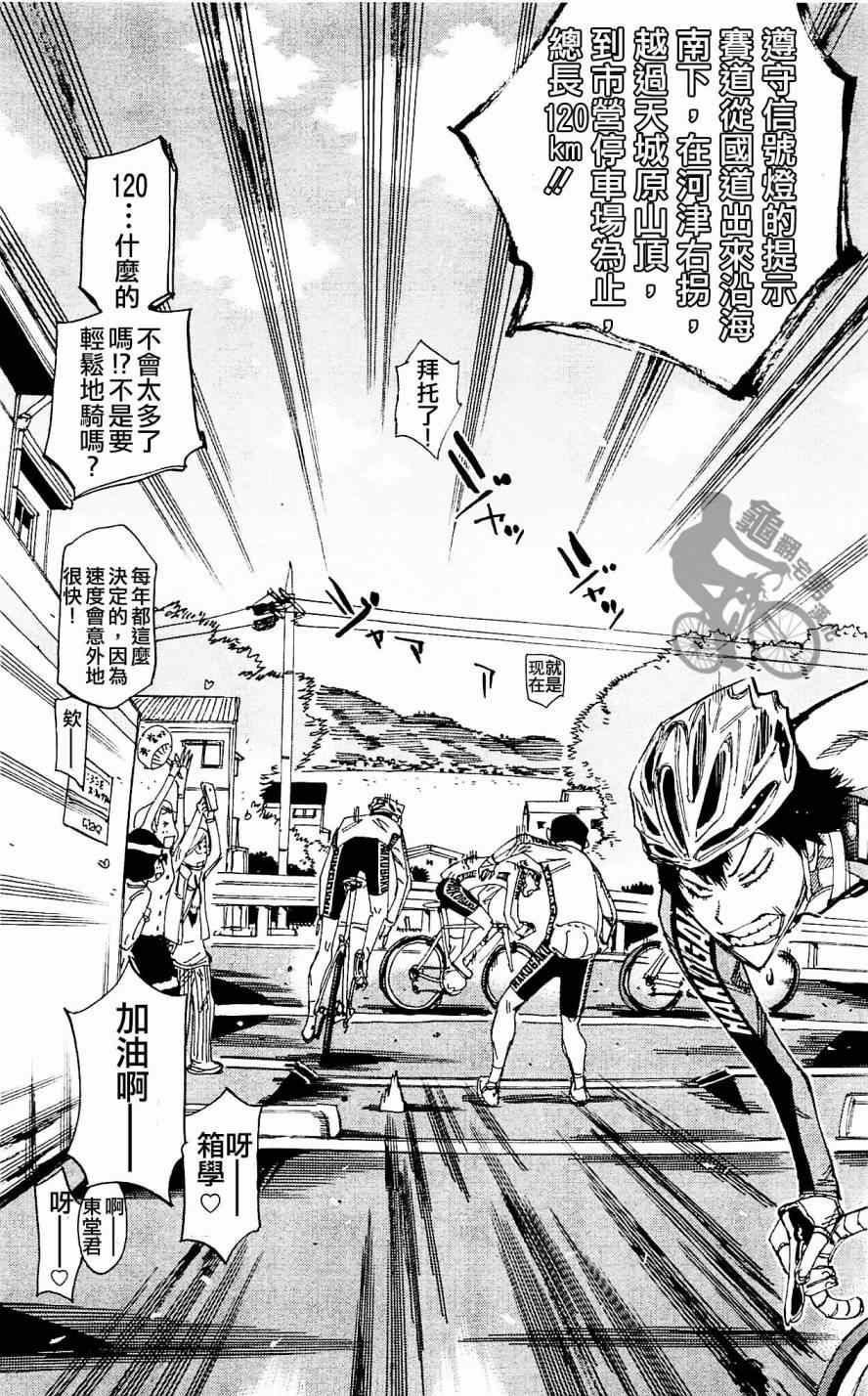 《飙速宅男 SPARE BIKE》漫画最新章节第256话免费下拉式在线观看章节第【3】张图片