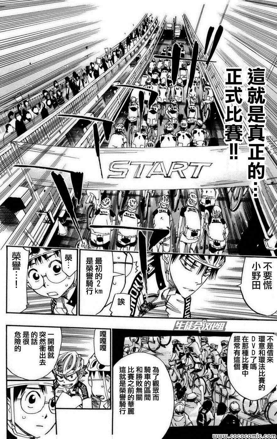 《飙速宅男 SPARE BIKE》漫画最新章节第75话免费下拉式在线观看章节第【14】张图片