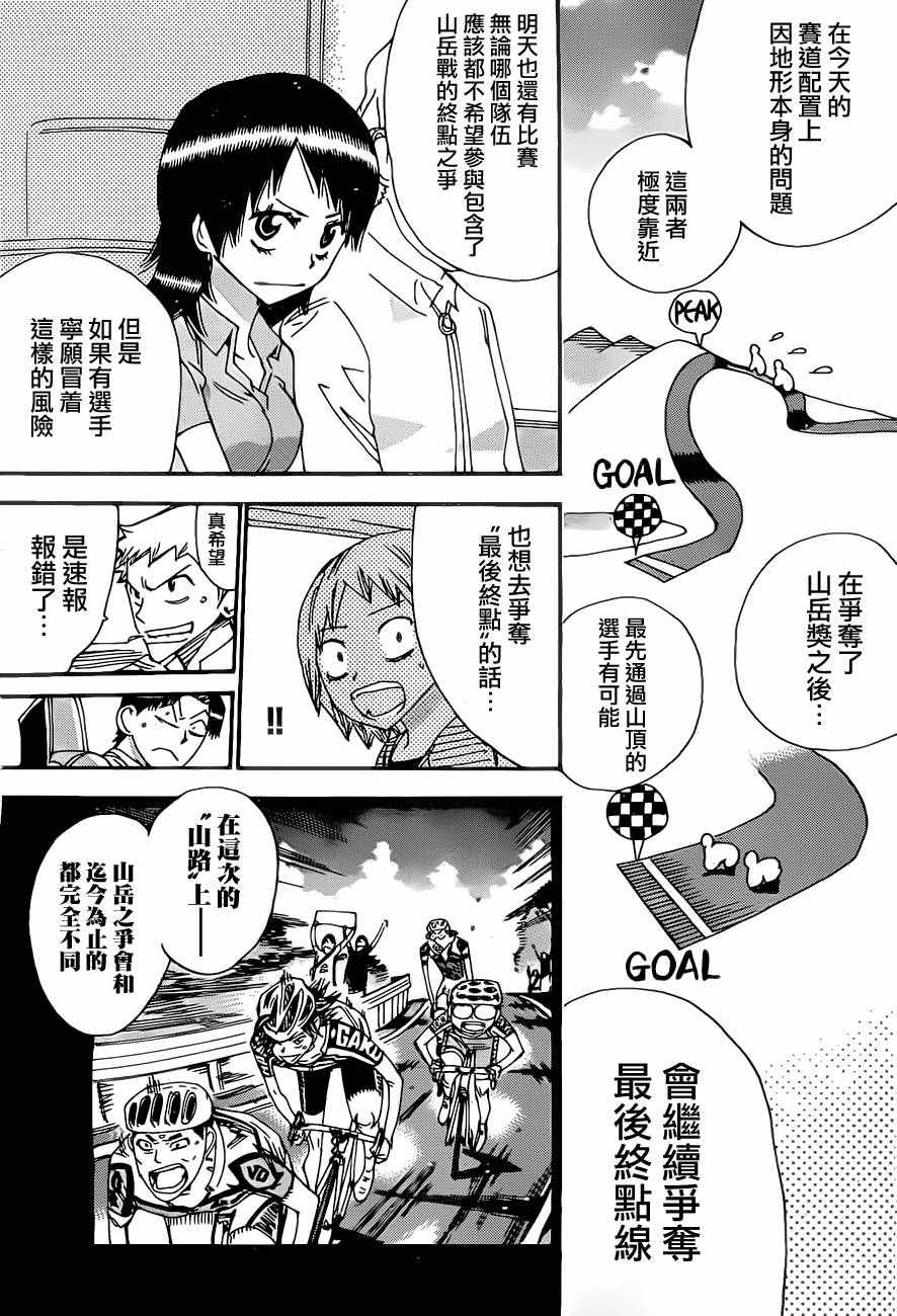 《飙速宅男 SPARE BIKE》漫画最新章节第395话免费下拉式在线观看章节第【8】张图片