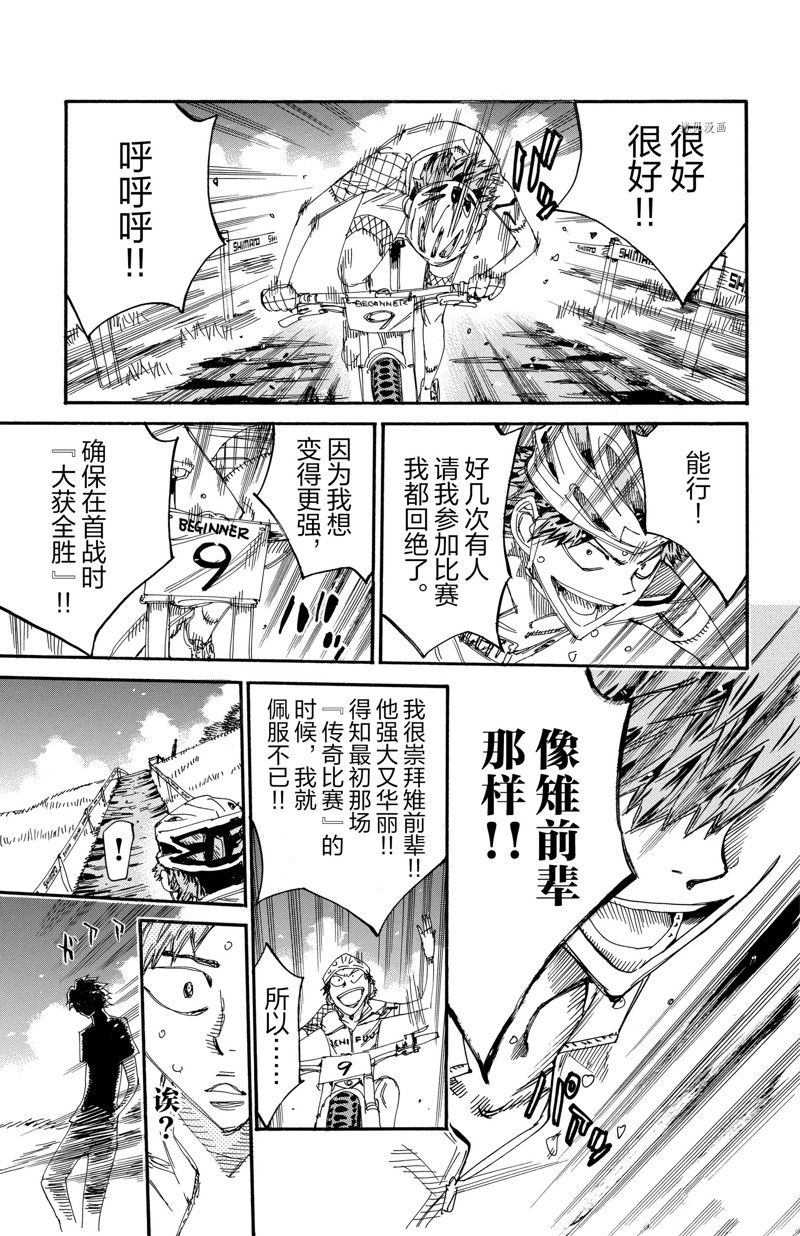 《飙速宅男 SPARE BIKE》漫画最新章节第588话免费下拉式在线观看章节第【21】张图片