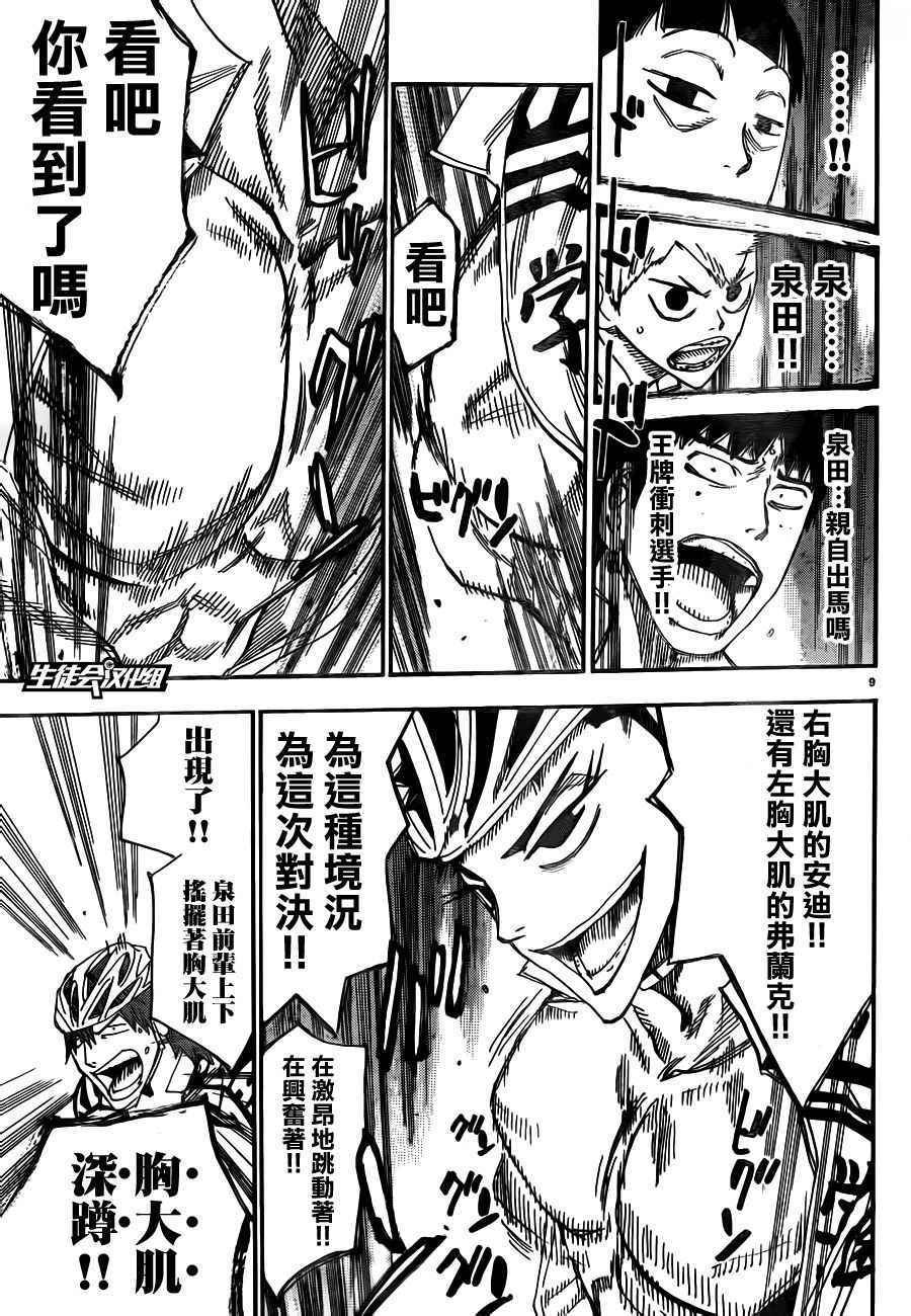 《飙速宅男 SPARE BIKE》漫画最新章节第374话免费下拉式在线观看章节第【7】张图片