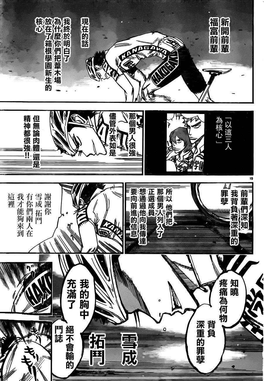 《飙速宅男 SPARE BIKE》漫画最新章节第378话免费下拉式在线观看章节第【19】张图片