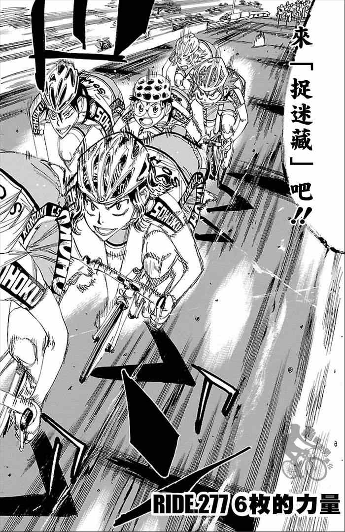 《飙速宅男 SPARE BIKE》漫画最新章节第277话免费下拉式在线观看章节第【1】张图片