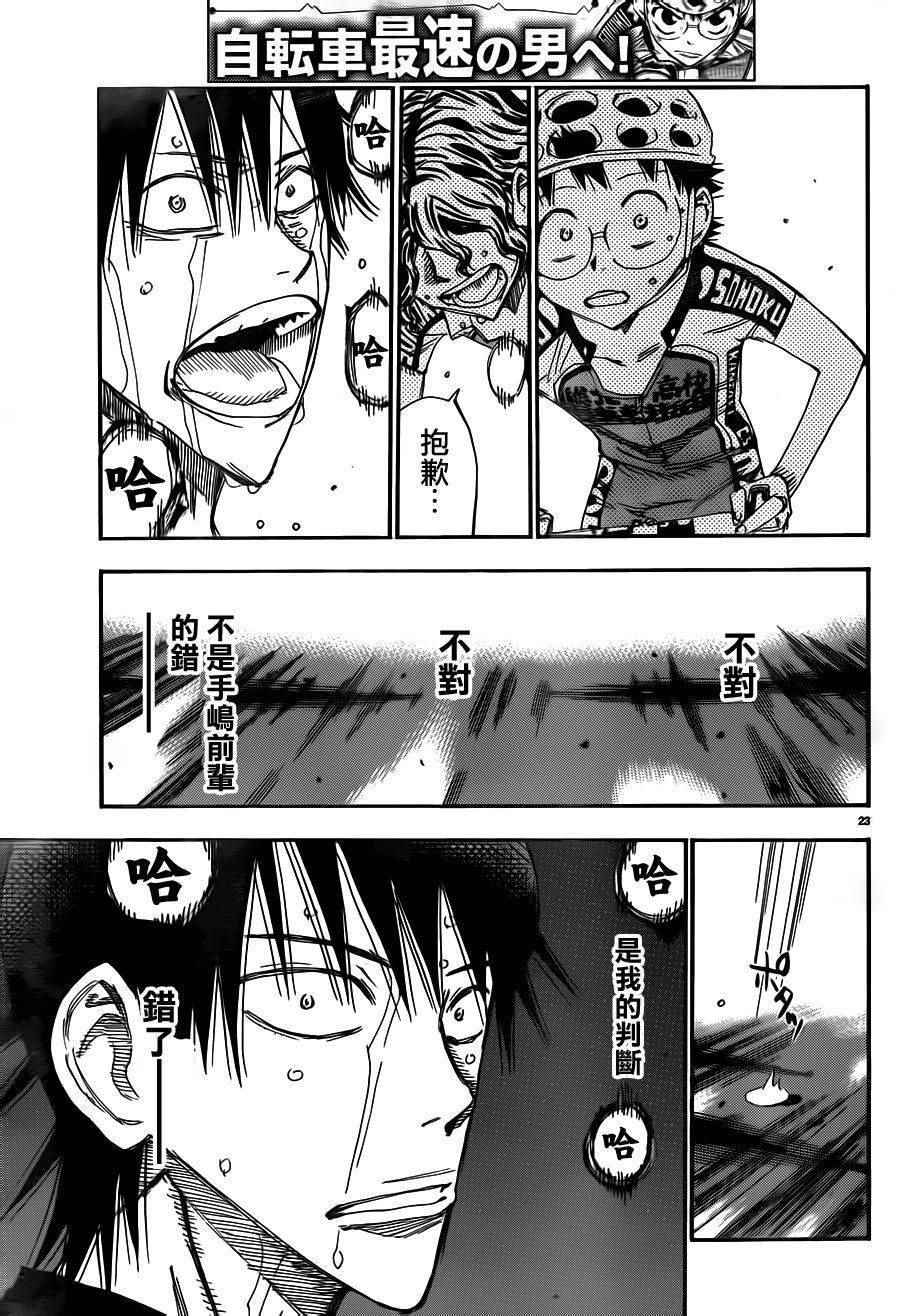 《飙速宅男 SPARE BIKE》漫画最新章节第372话免费下拉式在线观看章节第【22】张图片