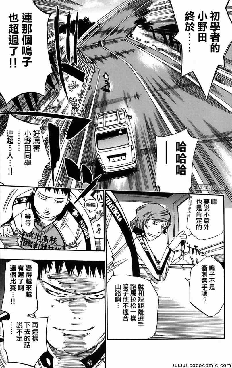 《飙速宅男 SPARE BIKE》漫画最新章节第28话免费下拉式在线观看章节第【9】张图片