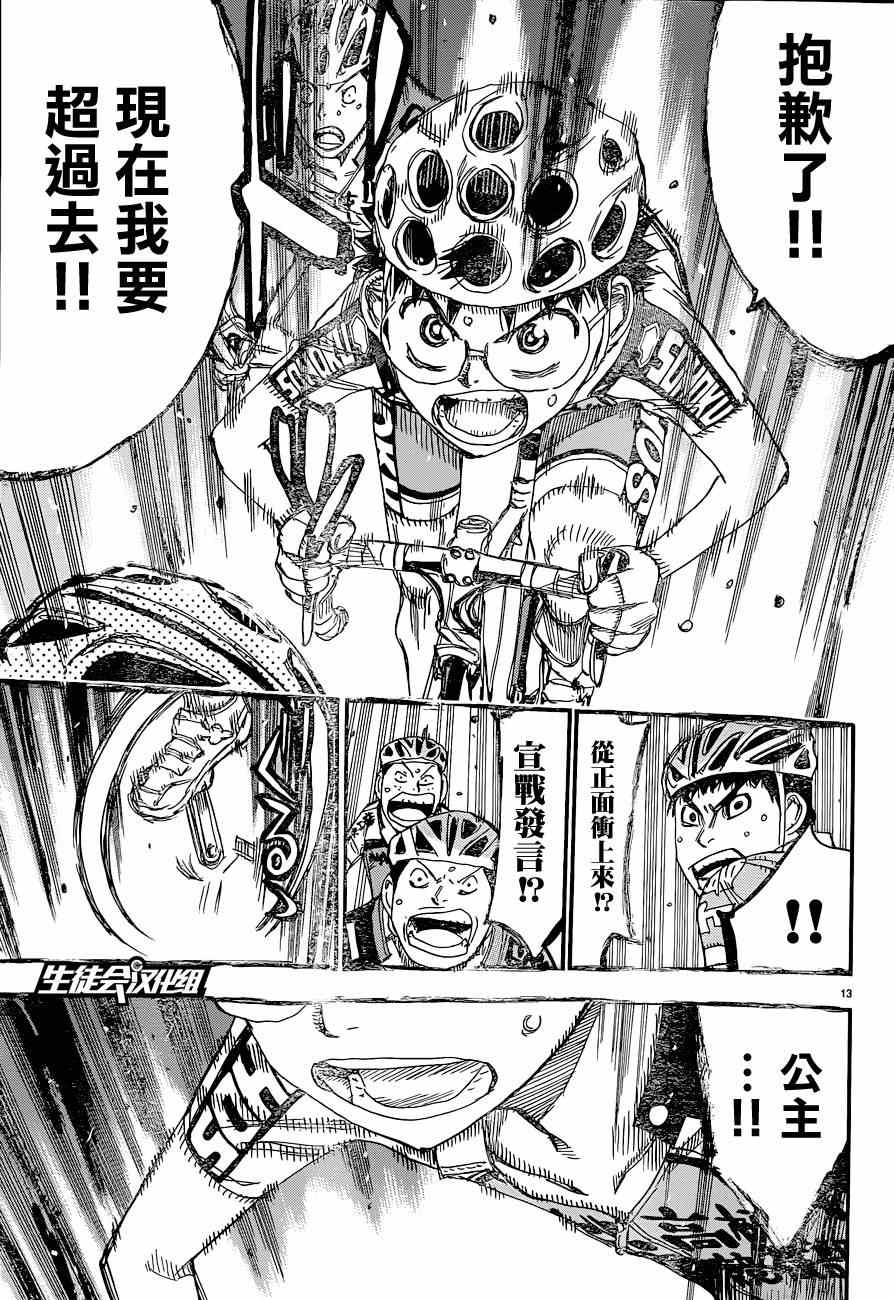 《飙速宅男 SPARE BIKE》漫画最新章节第321话免费下拉式在线观看章节第【13】张图片