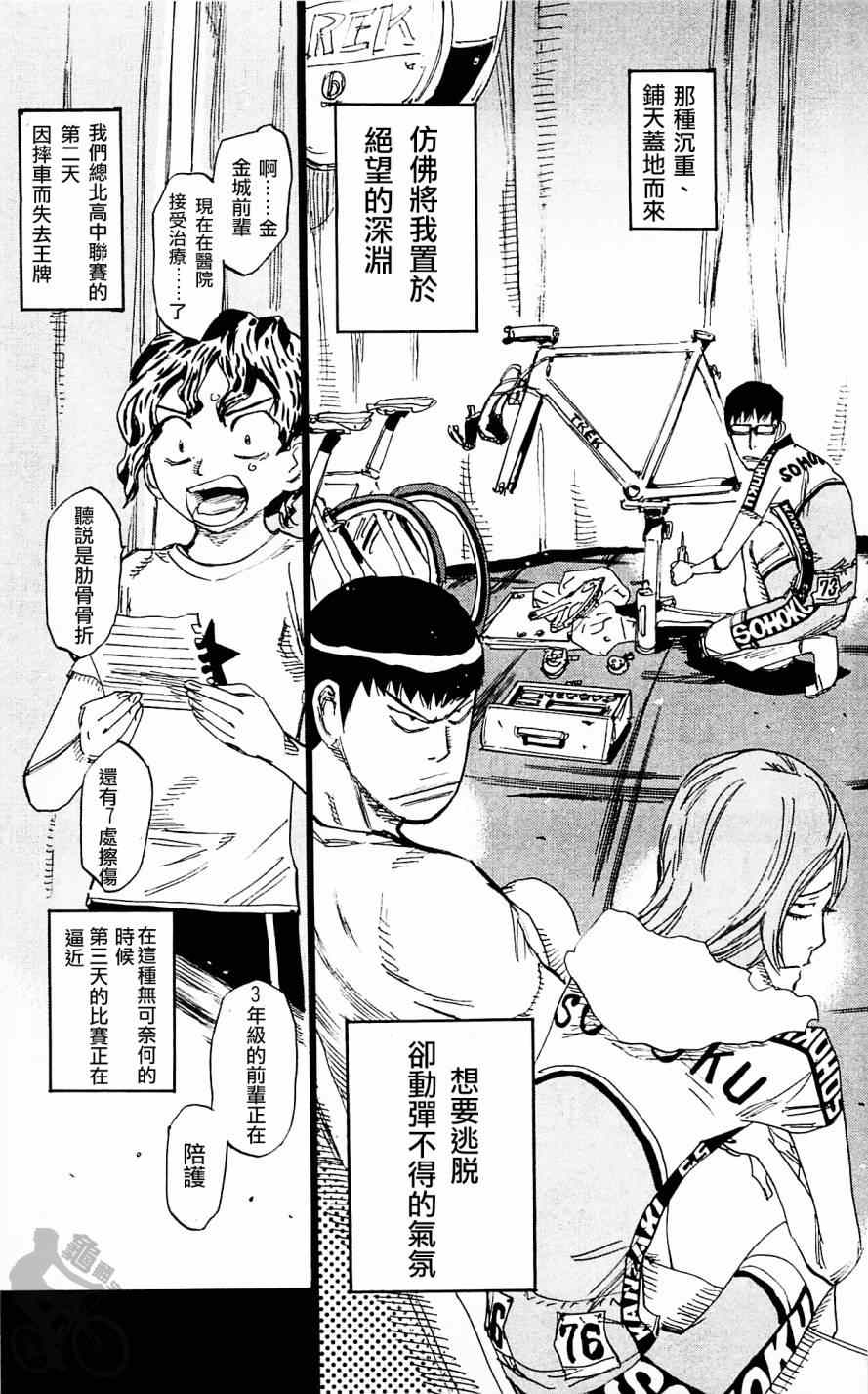 《飙速宅男 SPARE BIKE》漫画最新章节第287话免费下拉式在线观看章节第【5】张图片