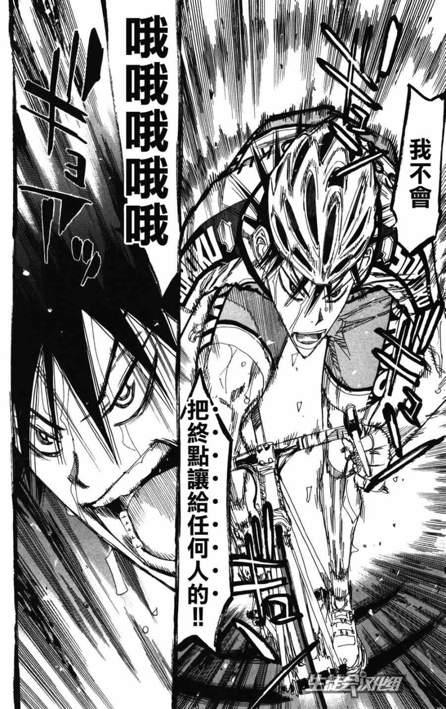 《飙速宅男 SPARE BIKE》漫画最新章节第210话免费下拉式在线观看章节第【6】张图片