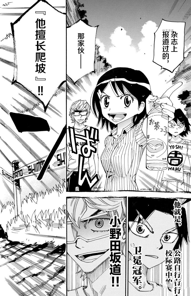 《飙速宅男 SPARE BIKE》漫画最新章节第599话免费下拉式在线观看章节第【4】张图片