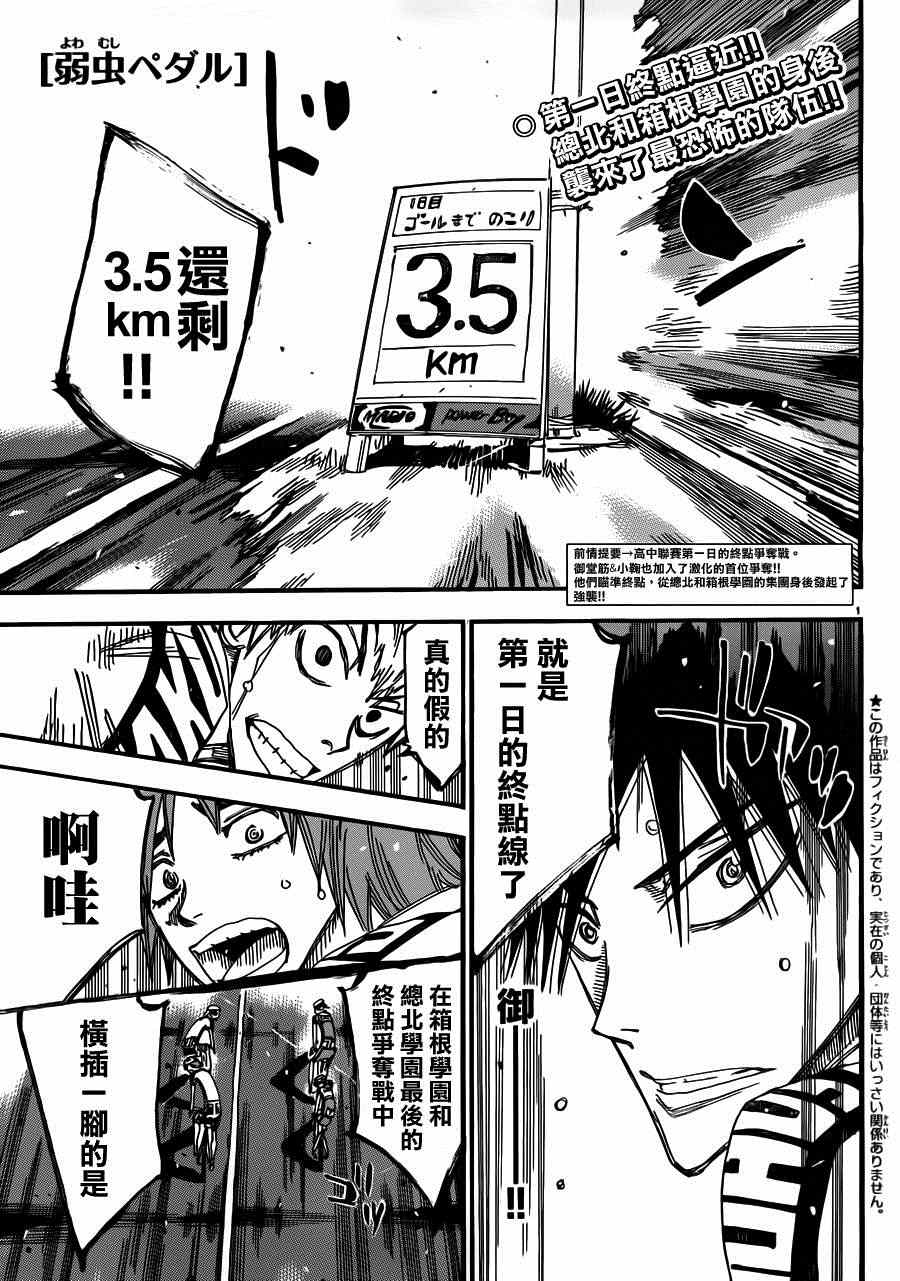 《飙速宅男 SPARE BIKE》漫画最新章节第340话免费下拉式在线观看章节第【1】张图片