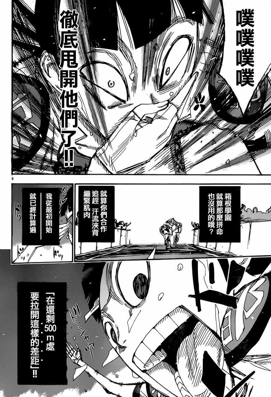 《飙速宅男 SPARE BIKE》漫画最新章节第346话免费下拉式在线观看章节第【8】张图片