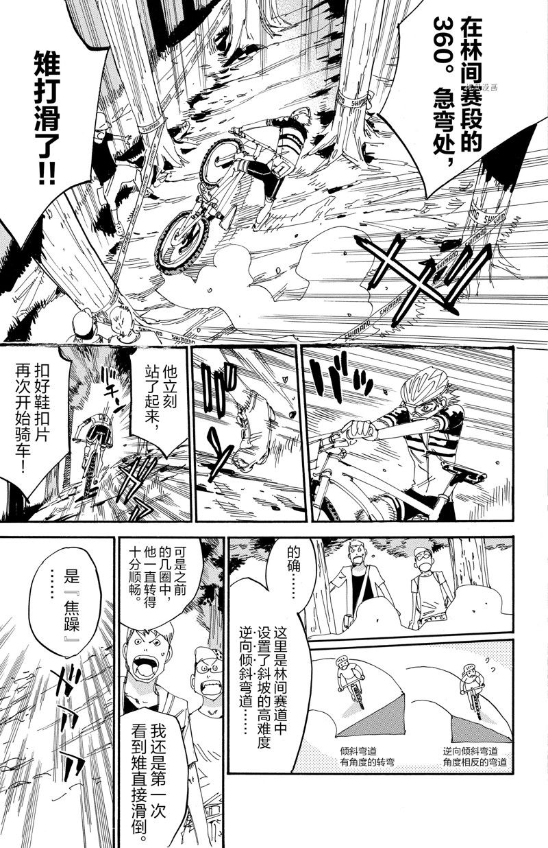 《飙速宅男 SPARE BIKE》漫画最新章节第568话免费下拉式在线观看章节第【13】张图片