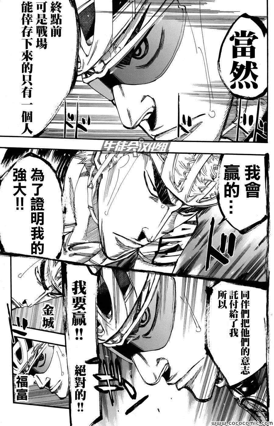 《飙速宅男 SPARE BIKE》漫画最新章节第107话免费下拉式在线观看章节第【12】张图片