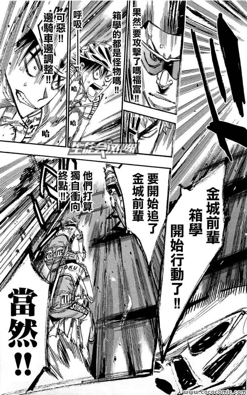 《飙速宅男 SPARE BIKE》漫画最新章节第163话免费下拉式在线观看章节第【11】张图片