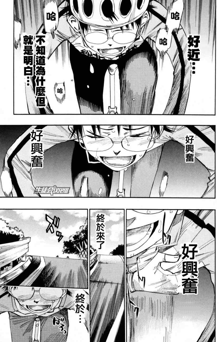 《飙速宅男 SPARE BIKE》漫画最新章节第24话免费下拉式在线观看章节第【18】张图片