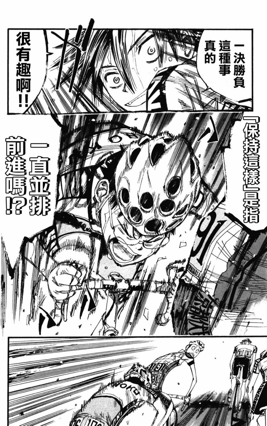 《飙速宅男 SPARE BIKE》漫画最新章节第207话免费下拉式在线观看章节第【11】张图片